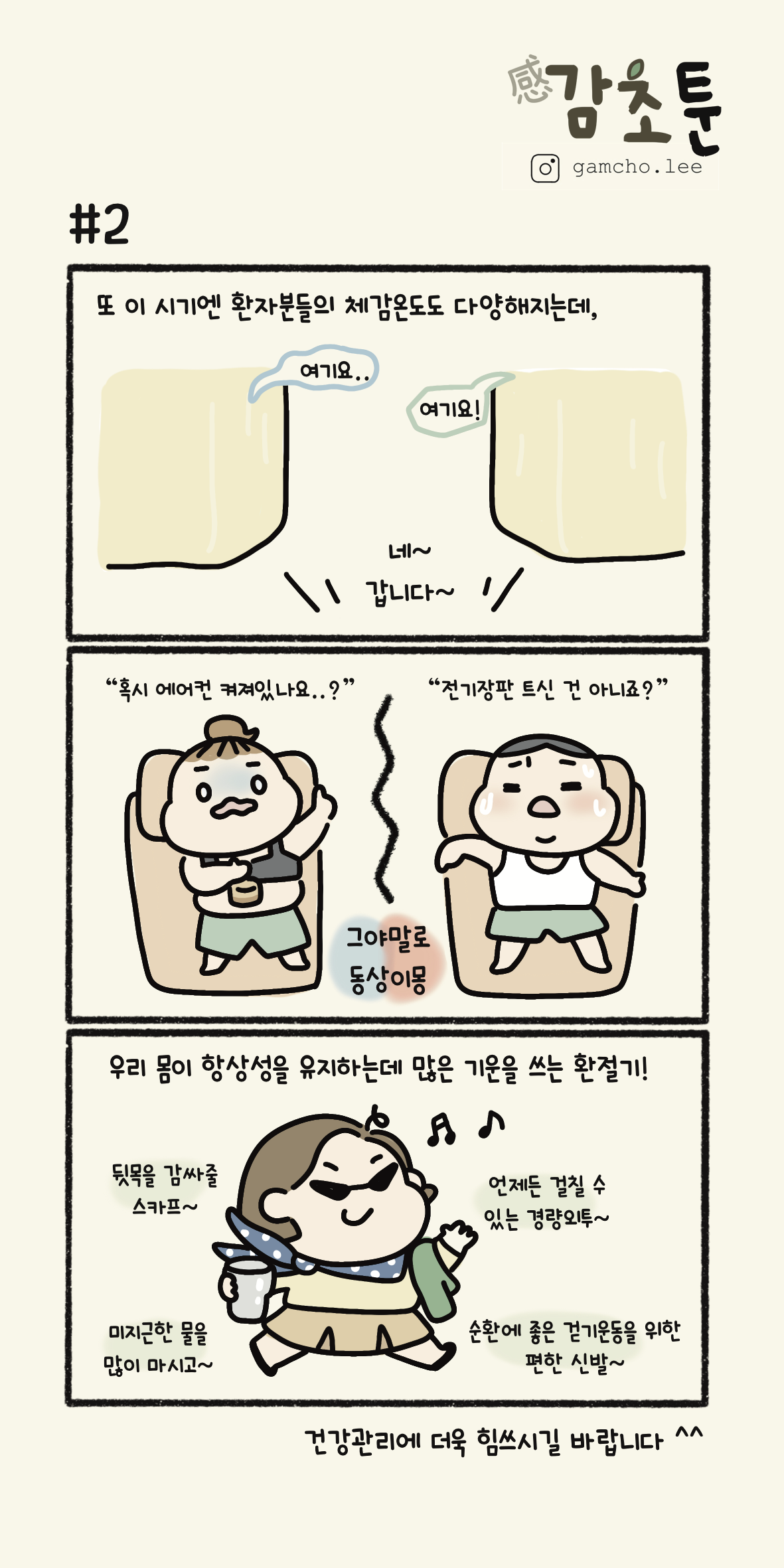 감초툰 9월분-2.png