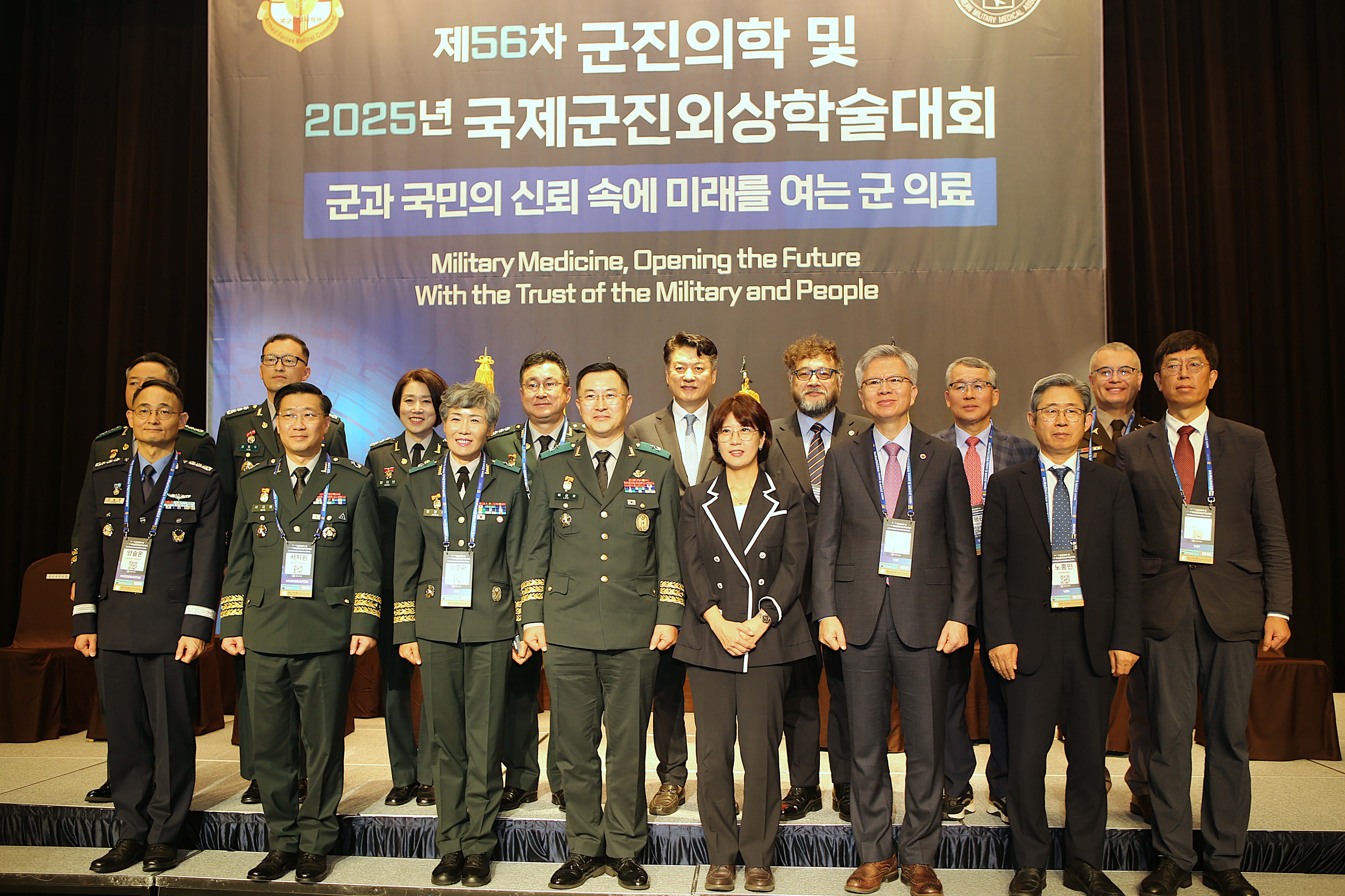 국군의무사령부, 56차 군진의학 및 '25년 국제군진외상학술대회(25일)
