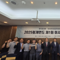 한대협, 2025년 제1회 이사회 및 워크숍 개최
