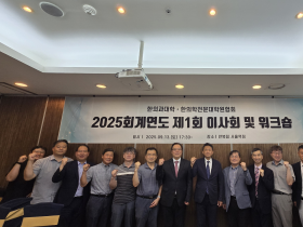 한대협, 2025년 제1회 이사회 및 워크숍 개최
