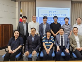 광주시한의사회, ‘노인의료·돌봄 통합지원 간담회’ 개최