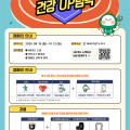 온 국민이 함께하는 ‘건강 업림픽’ 개최
