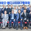 AI 바이오·메디시티대구협의회 ‘출범’