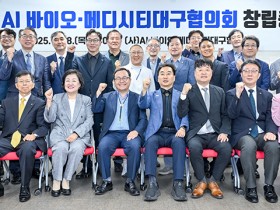 AI 바이오·메디시티대구협의회 ‘출범’