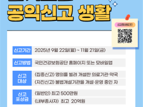 건보공단, 불법개설기관 집중·자진 신고기간 운영