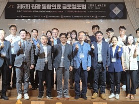 원광대 통합의료혁신센터, ‘통합의료 글로컬 포럼’ 개최