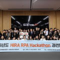 심평원, RPA해커톤 경진대회 ‘성료’
