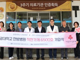 원광대 한방병원, 사랑의열매 착한병원 가입해 나눔 실천