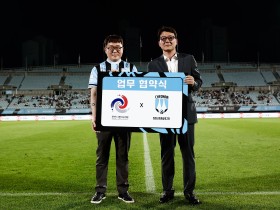 천안시한의사회-천안시티FC, 상생 협력 업무협약