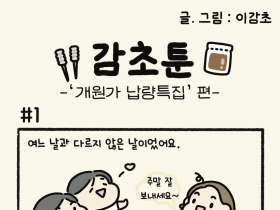 - '개원가 납량특집' 편 -