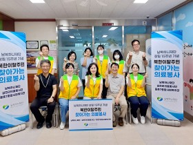 삼천리의료봉사단, 남북하나재단과 의료봉사 실시