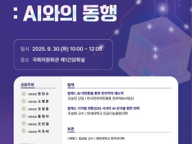 “디지털 대전환 시대…한의약, AI와 동행하다”