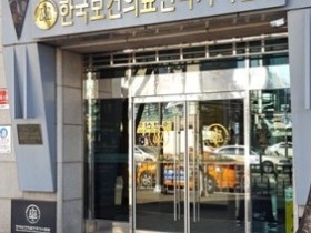 보건의료인국가시험 응시수수료, 내년부터 일부 인상