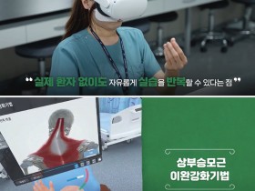 디지털 기반 한의학 임상실습 교육 혁신 ‘눈길’