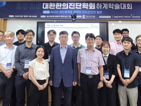 대한한의진단학회, 2025 하계학술대회 톺아보기 - 