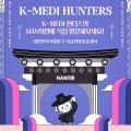 서울한방진흥센터서 ‘K-MEDI HUNTERS’ 포토존 운영