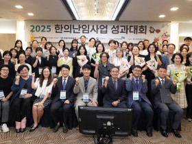 중앙정부 차원 최초로 한의난임사업의 우수사례 공유 ‘눈길’