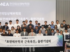 ‘표면해부학과 근육촉진’ 출간…한의학·해부학의 융합 비전 제시