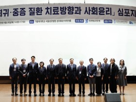 심평원, ‘희귀·중증 질환 치료방향과 사회윤리’ 심포지엄 성료