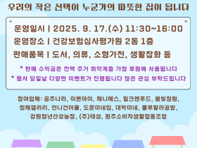 심평원, 주거 취약계층 위한 ‘아름다운 하루’ 개최