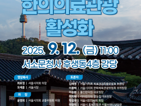 “케데헌 인기로 본 한의의료관광 미래는?”