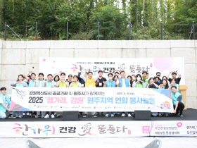 건보공단, 원주혁신도시 공공기관 연합봉사 실시