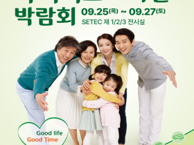 건보공단, ‘2025 더 라이프 스타일 박람회’ 참가