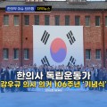 [자막뉴스] 한의사 독립운동가 강우규 의사 의거 106주년 기념식