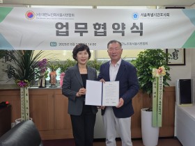 서울시간호사회·대한노인회서울시연합회 업무협약