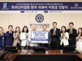 심평원, 희귀난치질환 환우 의료비 지원 ‘기부금’ 전달