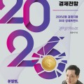 [신간] 스테이블코인 전쟁 2026년 경제전망
