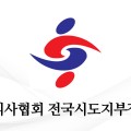 “문신사법에 한의사 즉각 포함하라!”