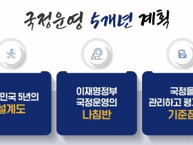 123대 국정과제에 담긴 정부의 보건의료 정책 방향은?