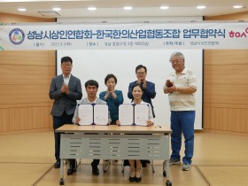 한국한의산업협동조합, 소상공인 혈당관리 지원 사업 업무 협약