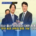 [자막뉴스] 의사 출신 라이칭더 대만 총통 "한약 효과 과학적 증명 가능" 선언