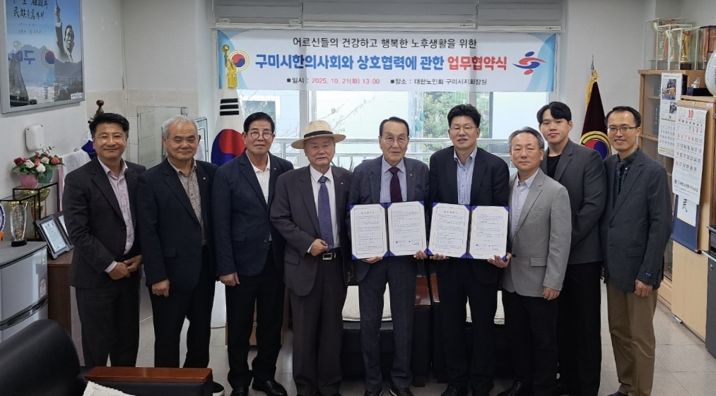 구미시한의사회 업무협약 체결1.jpg
