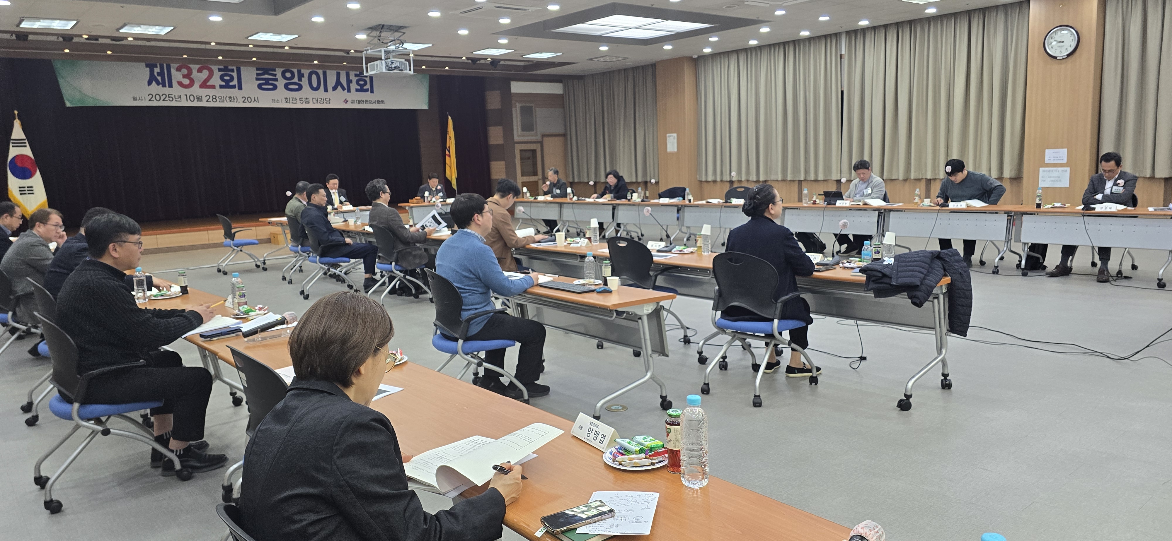 한의협 제32회 중앙이사회(10.28)