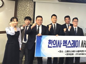 한의사의 엑스레이 활용, 즉각적인 행정 조치 강력 촉구