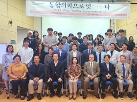 “통합의학 기반의 다양한 임상·학문·산업간 융합 도모”