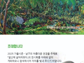 정성채 원장 초대전, ‘앞산에 살어리랏다’