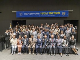 의료기관평가인증원, 개원 15주년 기념식 개최