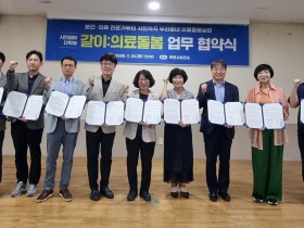 부천시, 시민참여 다학제 ‘같이:의료돌봄’ 업무협약 체결