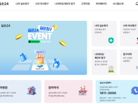 실손보험 청구 전산화, 의원·약국까지 확대 시행