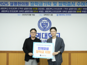 세명대, ‘안지명 장학금’ 전달식 개최