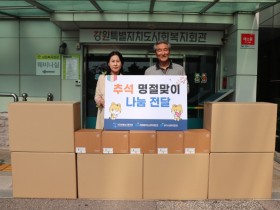 심평원, 추석 명절 맞아 지역사회와 함께하는 나눔 실천