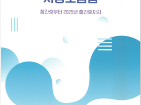 대한한방내과학회지에 게재된 처방 ‘한눈에’