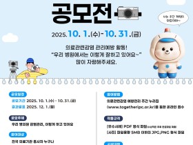 질병청, 의료관련감염 예방관리 주간 운영