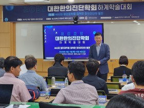 대한한의진단학회, 2025 하계학술대회 톺아보기 - 