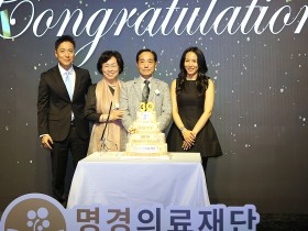 명경의료재단 창립 30주년 기념식…새로운 도약 다짐