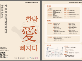 동대문구, ‘제31회 서울약령시 보제원 한방문화축제’ 개최